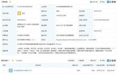 螞蟻集團再布局 保螞信息服務公司成立，發力計算機軟硬件及輔助設備批發