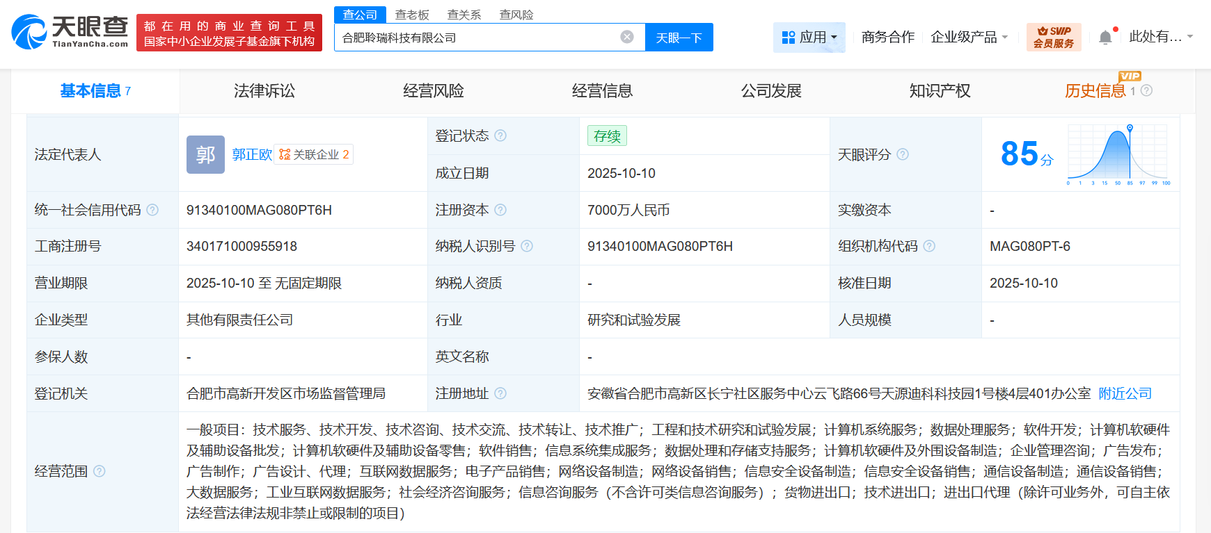 科大訊飛攜手成立新科技公司，注冊資本7000萬深耕軟硬件領(lǐng)域